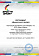 Сертификат на товар Тренажер для растяжки поперечного шпагата Spektr Sport Маховик 1.0 белый