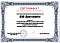 Сертификат на товар Настенная вешалка F-2 для горных лыж и лыжных палок Gefest F-2